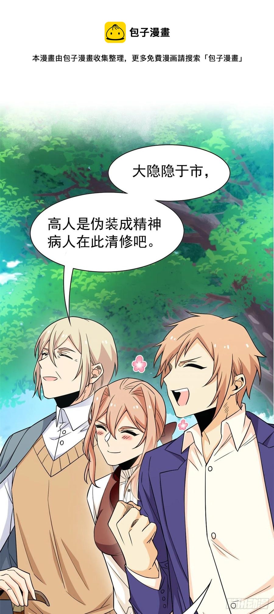 从精神病院走出的强者漫画,60 备受瞩目？限时参观2图