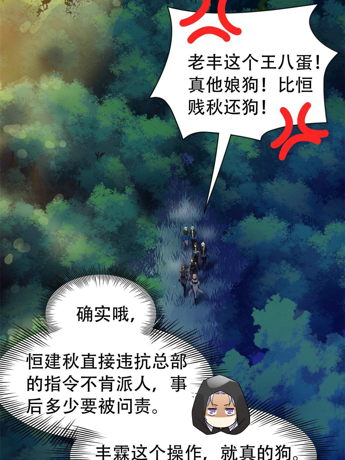 从精神病院走出的强者漫画,130 开始潜入，邪物蠢货1图