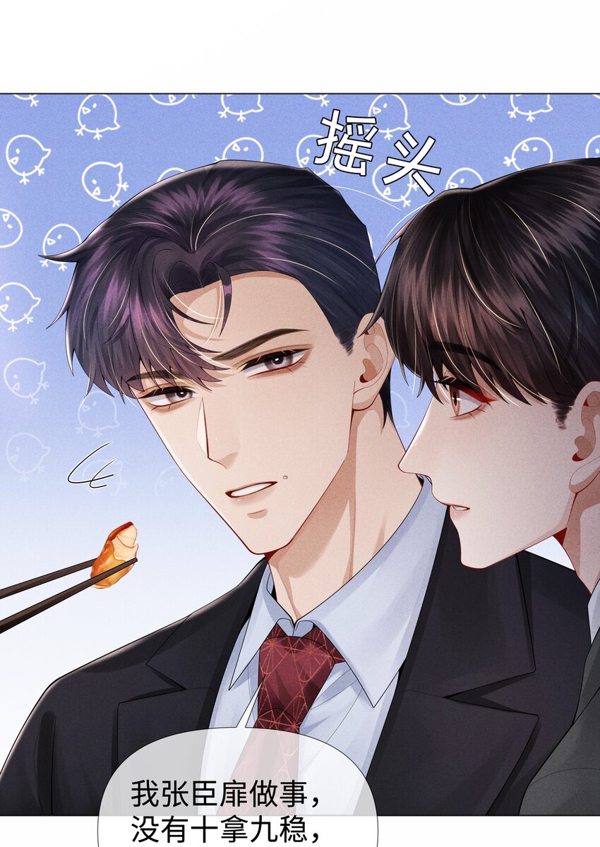 总裁的百万剧本漫画,061 老攻是个智障1图