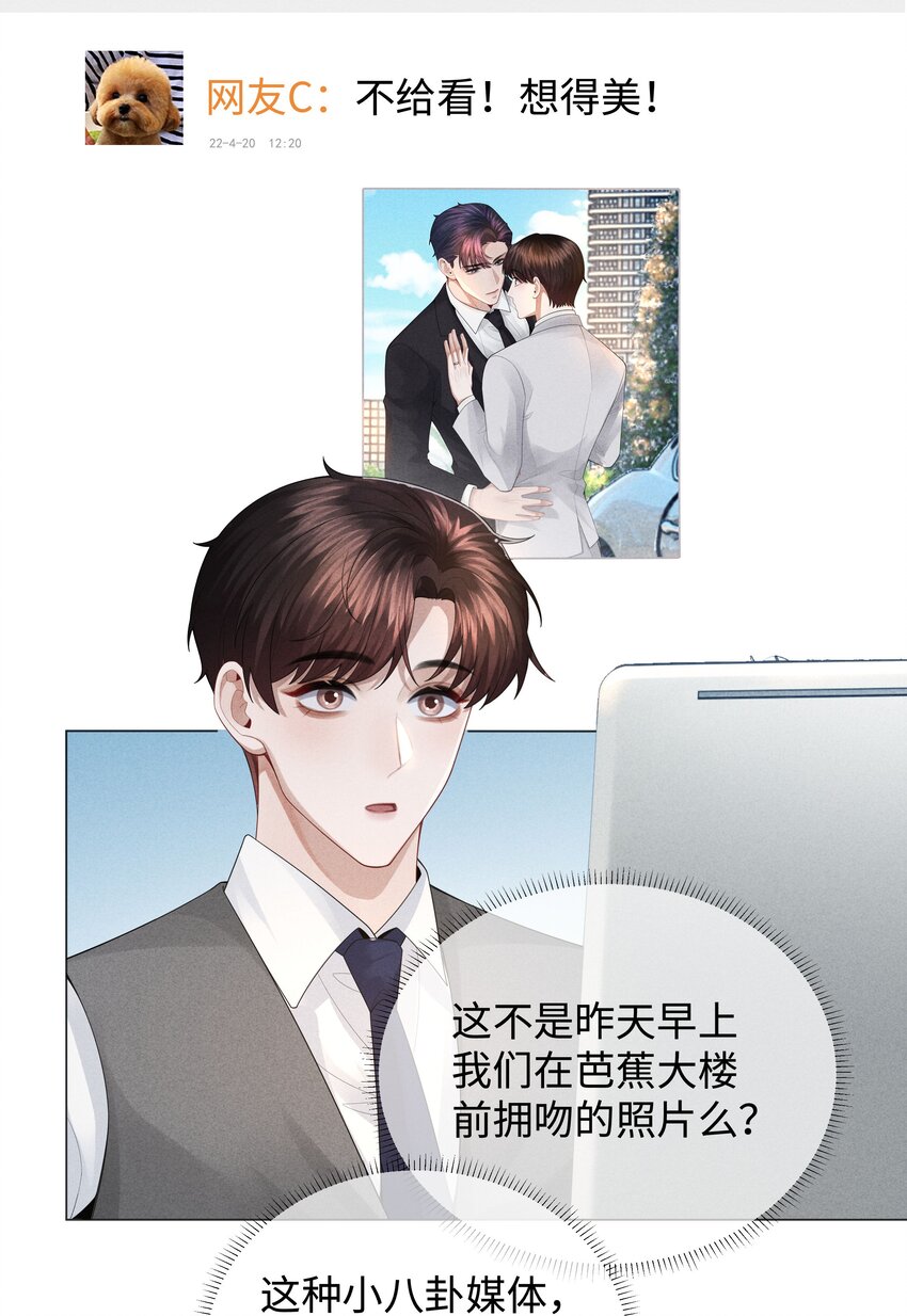 总裁的百万剧本漫画,038 敌国间谍2图
