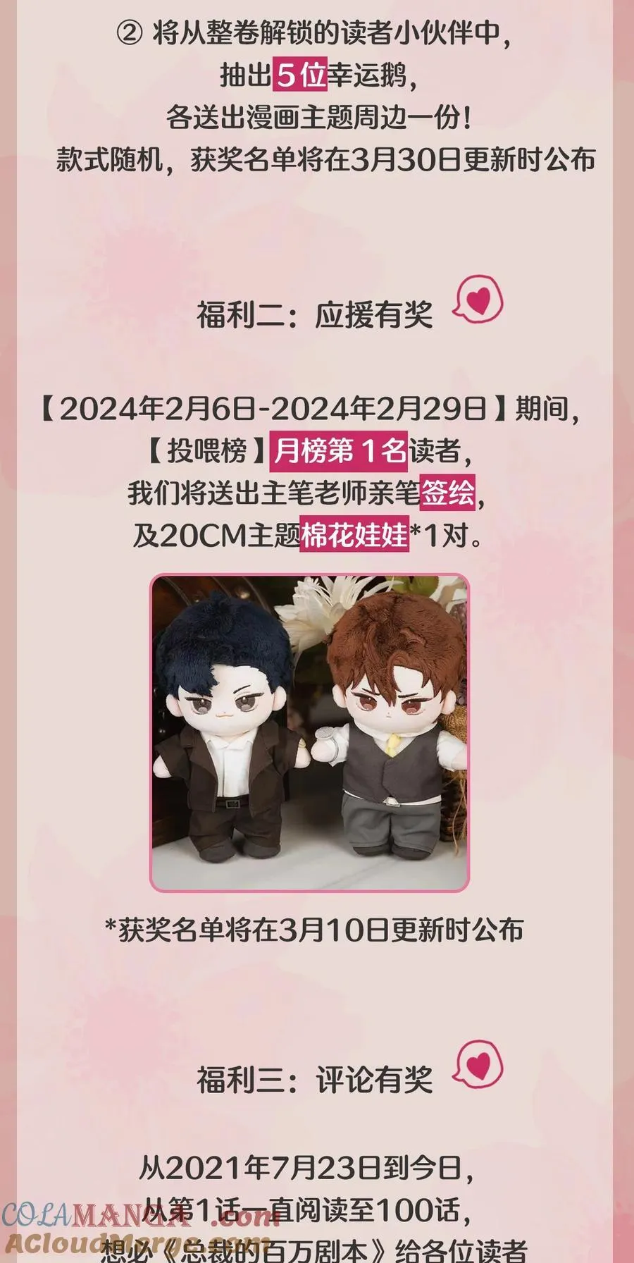 总裁的百万剧本漫画,新卷信息 百话福利大公开！1图