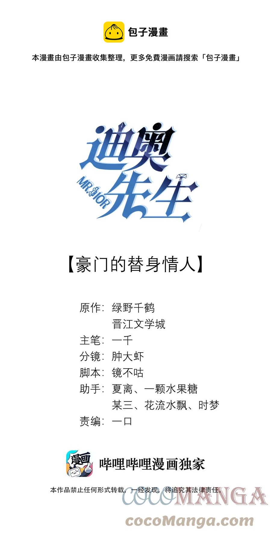 总裁的百万剧本漫画,025 叫我“学长”1图