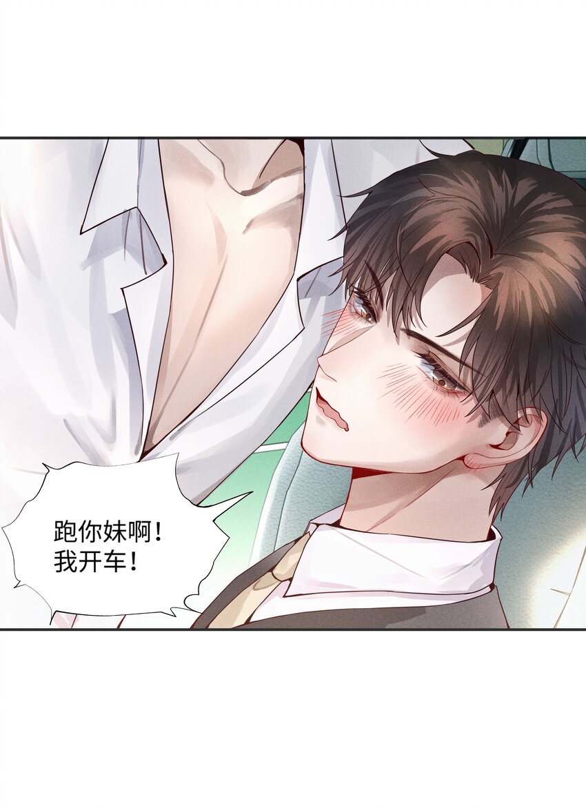 总裁的百万剧本漫画,02 履行夫妻的义务1图