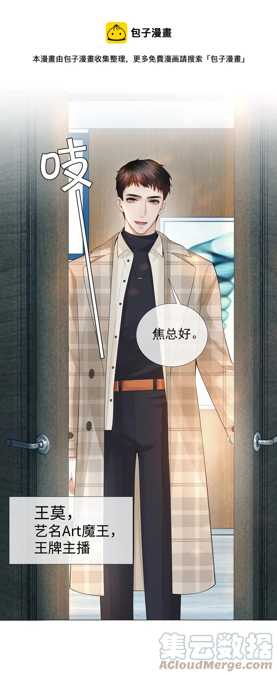 总裁的百万剧本漫画,032 你就是A？1图