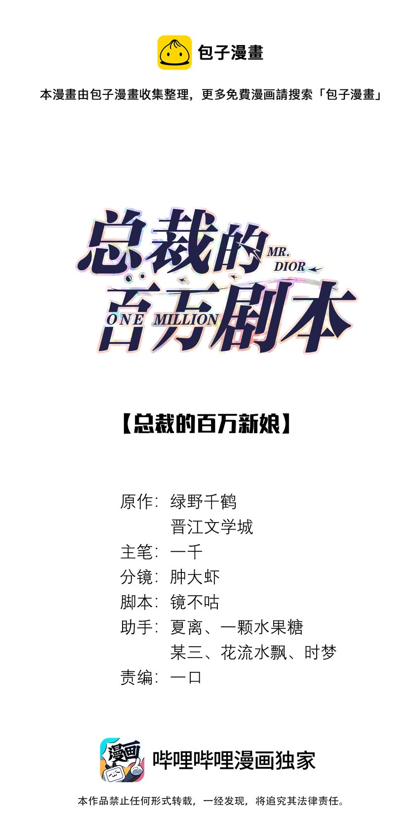 总裁的百万剧本漫画,02 履行夫妻的义务1图
