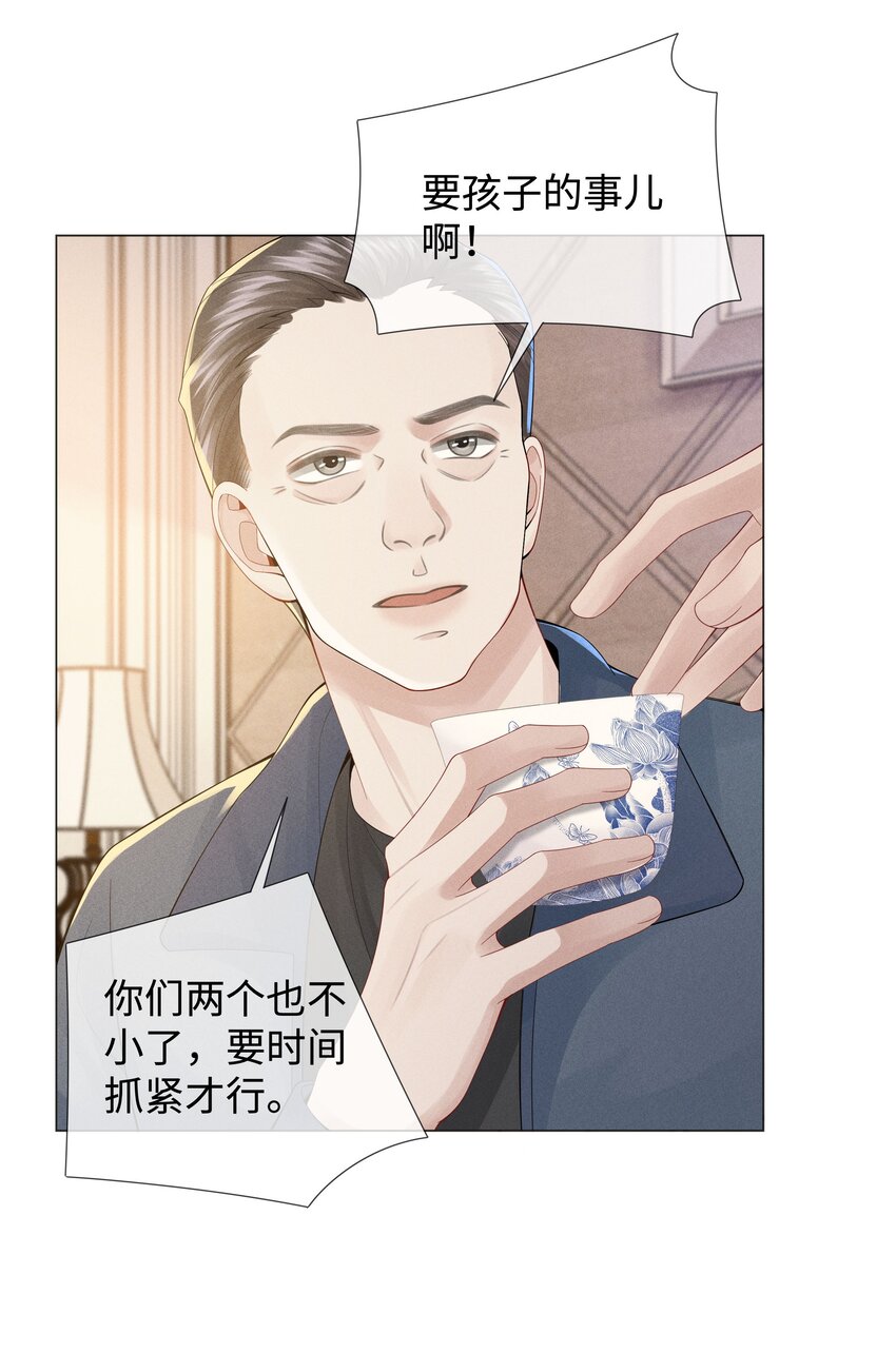 总裁的百万剧本漫画,043 我只要你1图