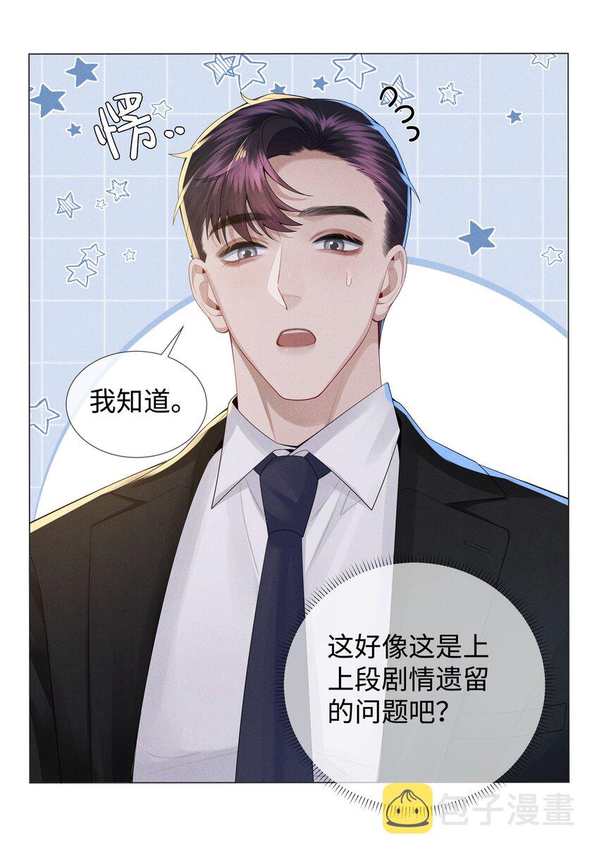 总裁的百万剧本漫画,046 我小时候，是哈士奇！1图