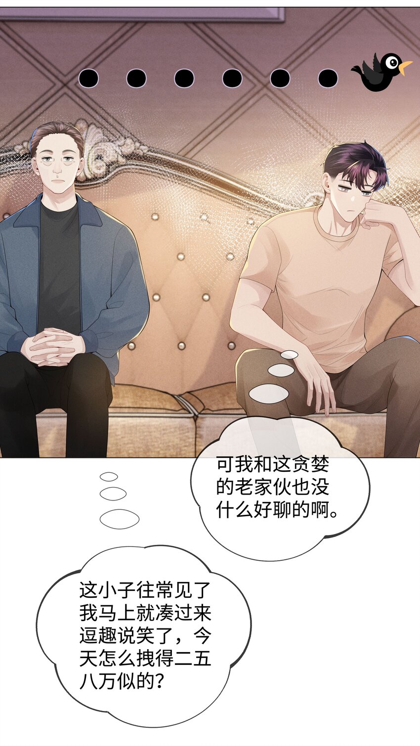 总裁的百万剧本漫画,043 我只要你1图