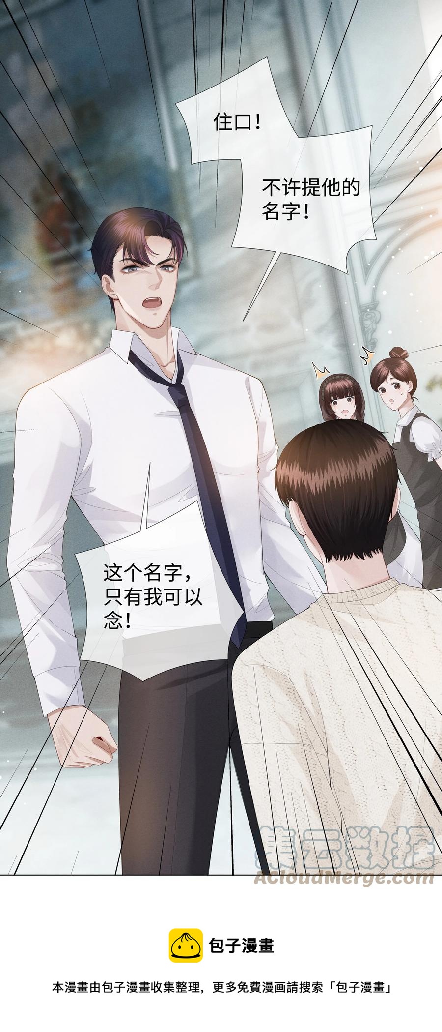 总裁的百万剧本漫画,020 不能对不起炎炎1图