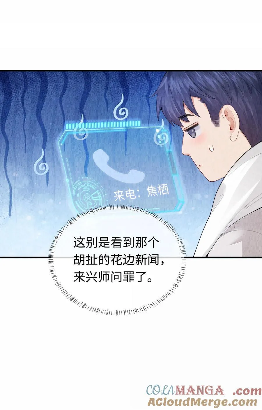 总裁的百万剧本漫画,106 傻瓜1图