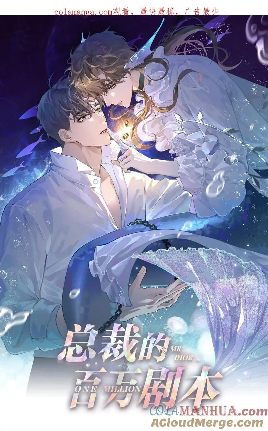 总裁的百万剧本漫画,093 被爱才不会变泡沫1图