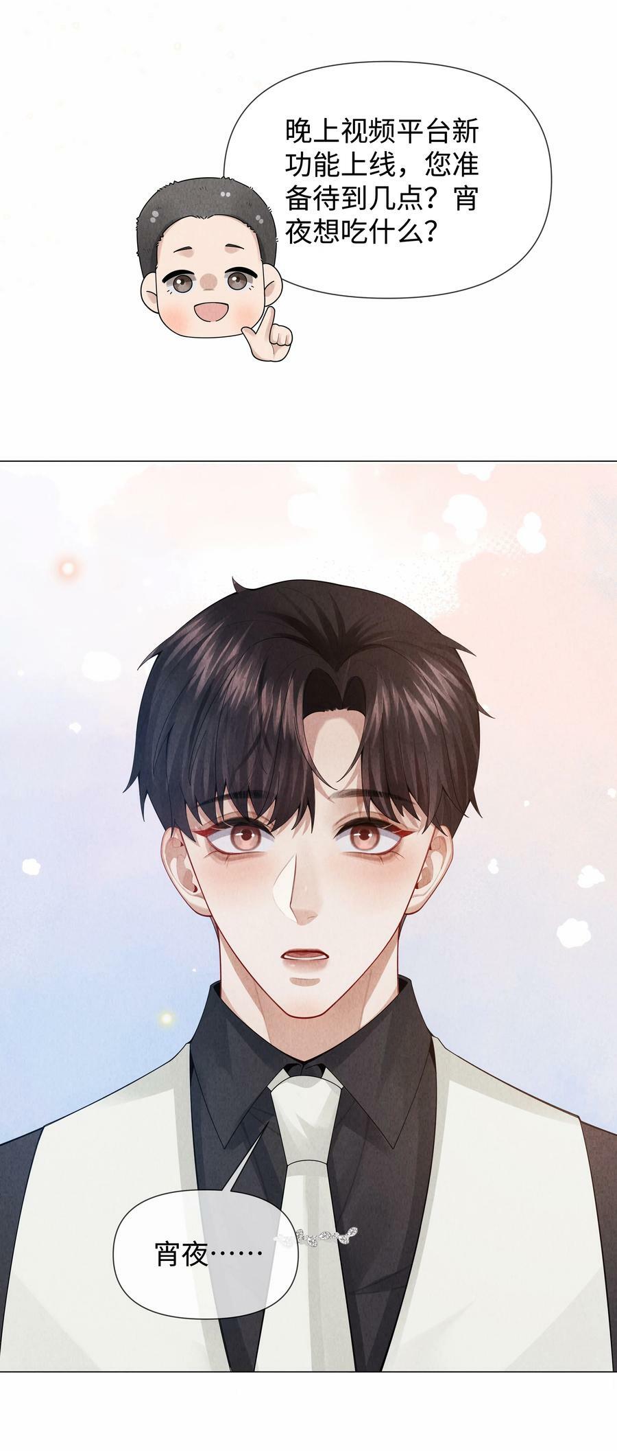 总裁的百万剧本漫画,080 看招！糖蒜配炸酱面！2图