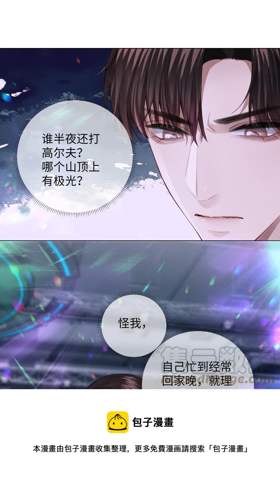 总裁的百万剧本漫画,012 别哭，哥哥不逗你了1图