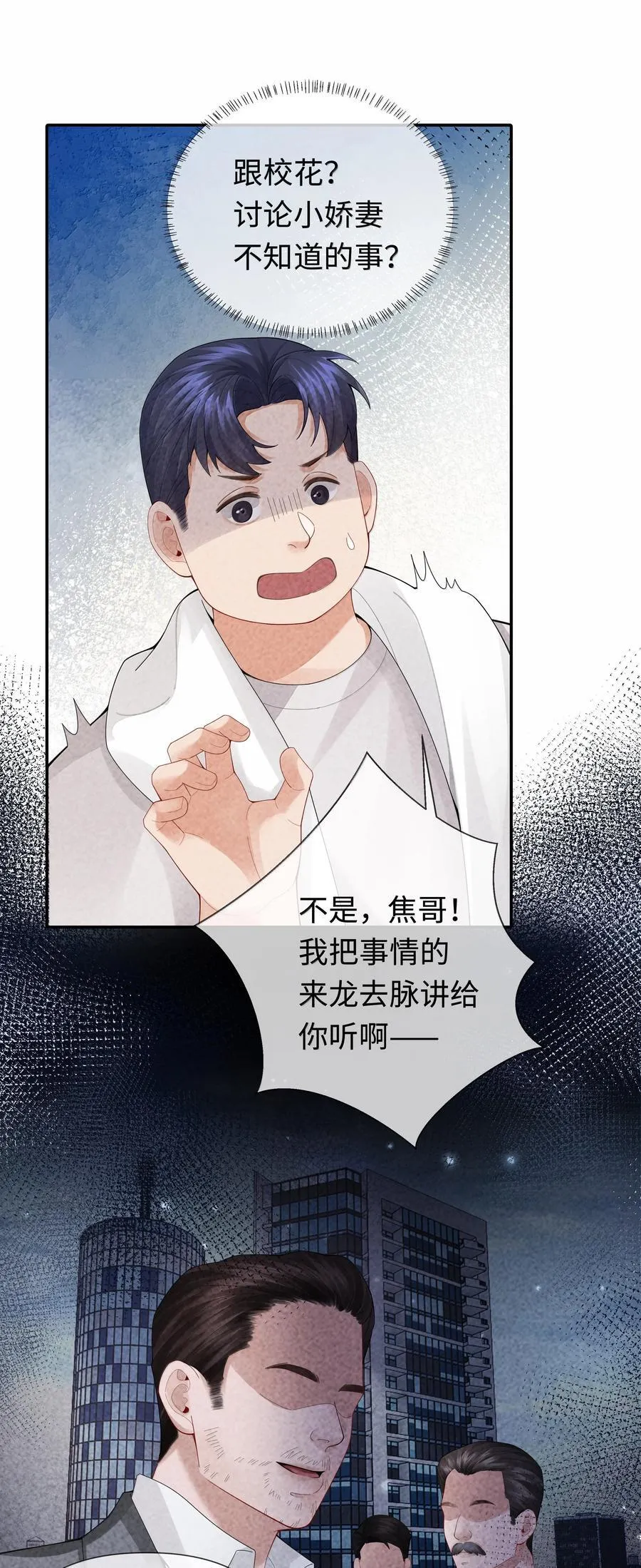 总裁的百万剧本漫画,106 傻瓜2图