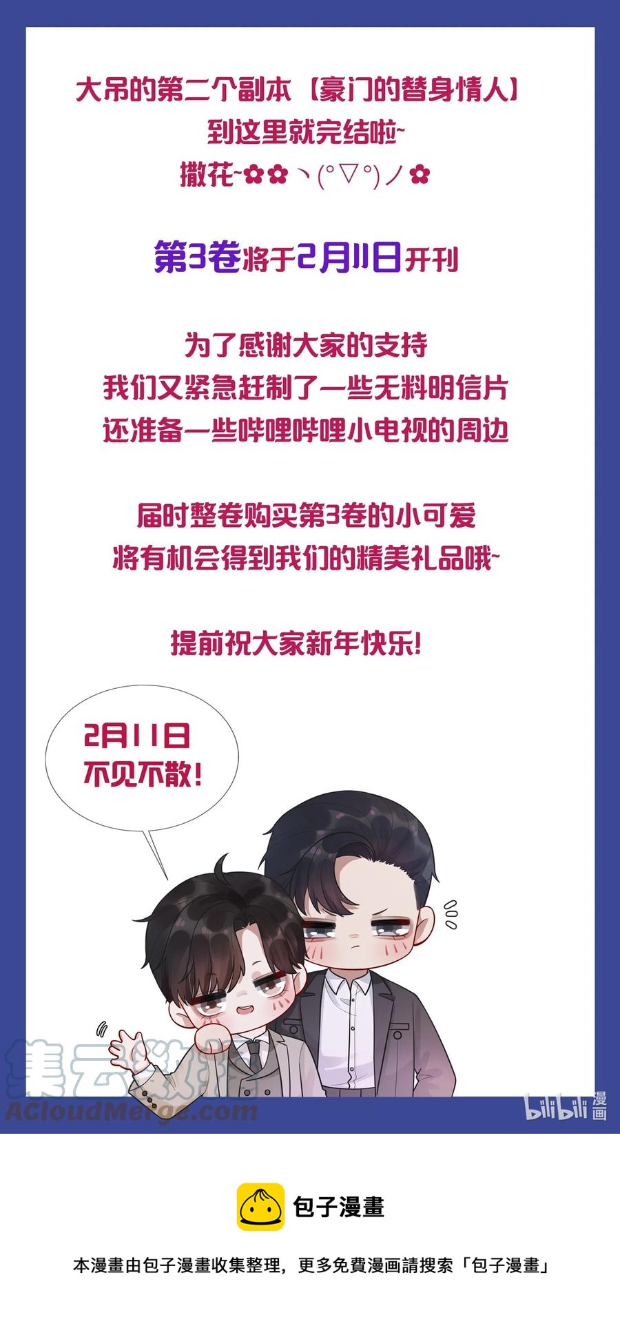 总裁的百万剧本漫画,028 穷小子张臣扉1图