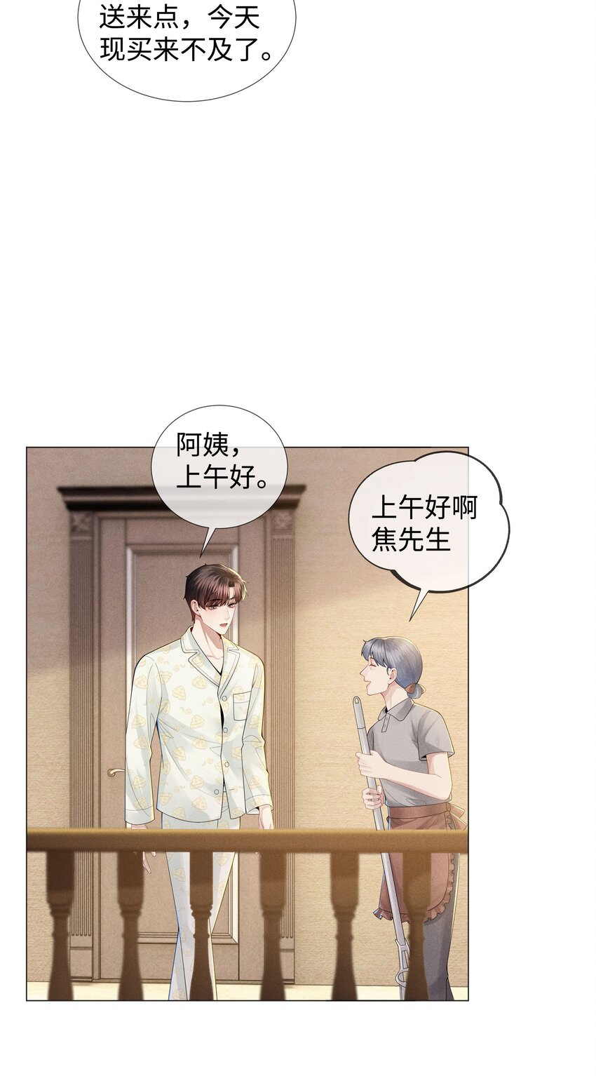 总裁的百万剧本漫画,041 我真的撑不住了！1图