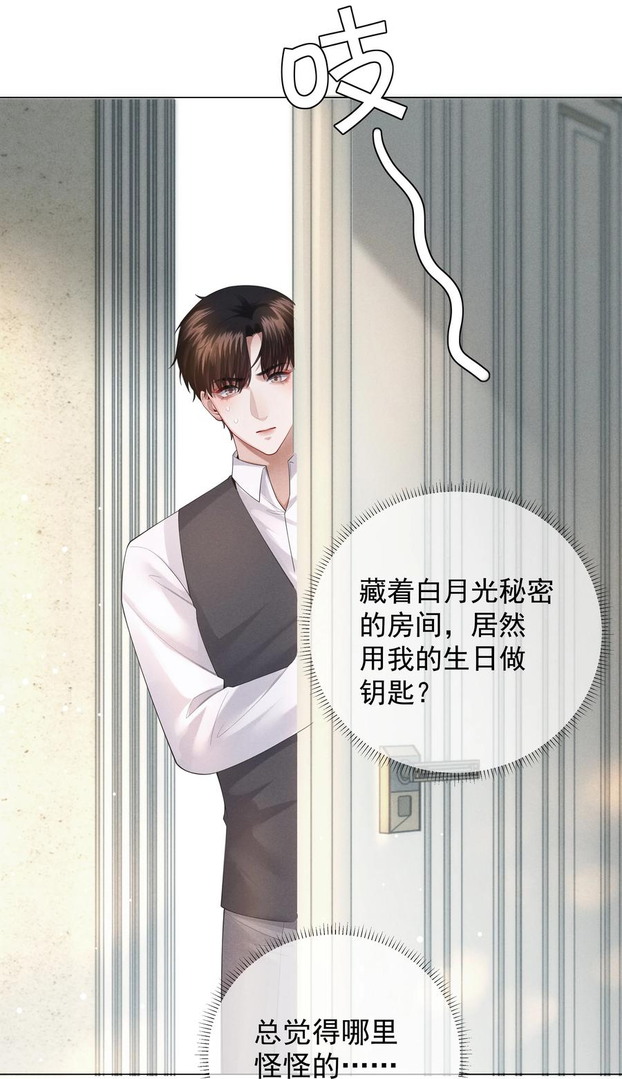 总裁的百万剧本漫画,019 所谓的“初恋男神”2图