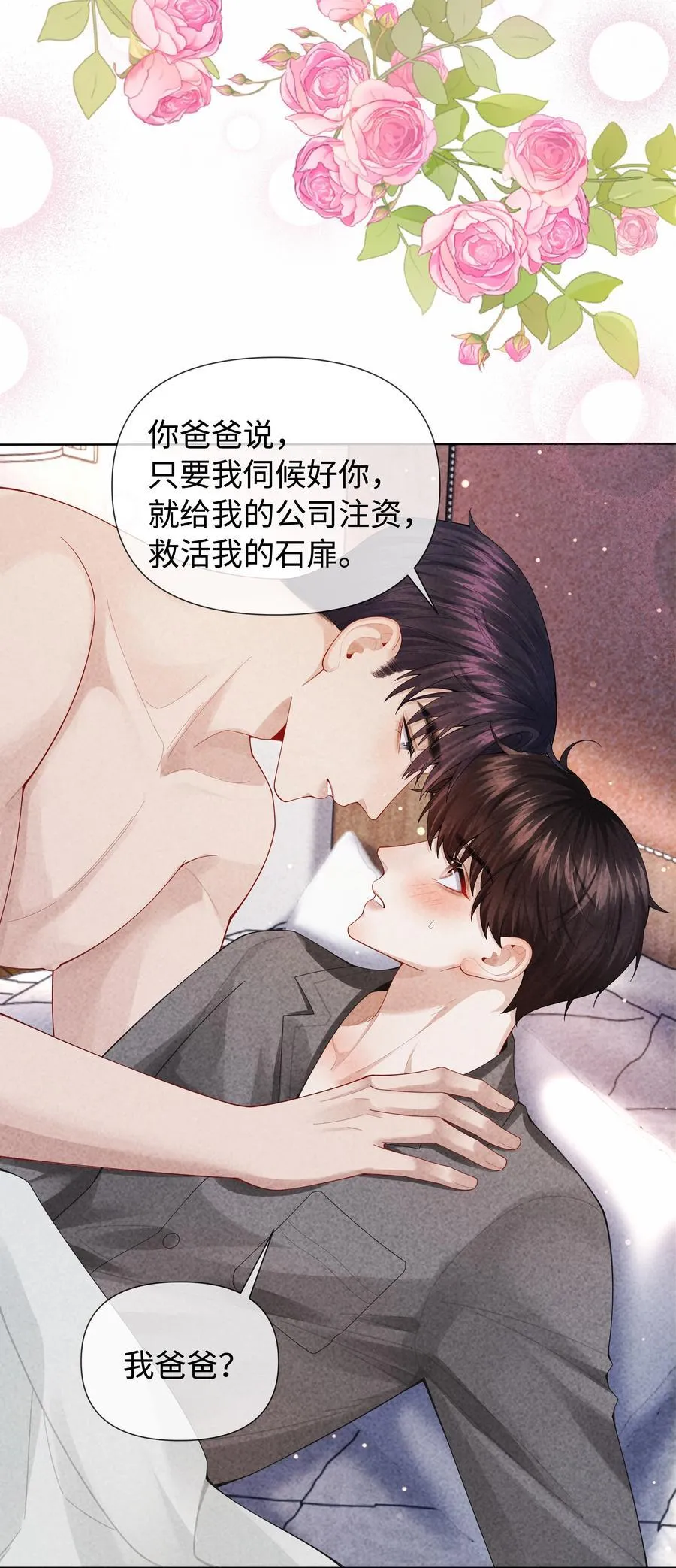总裁的百万剧本漫画,101 我不可以爱上他2图