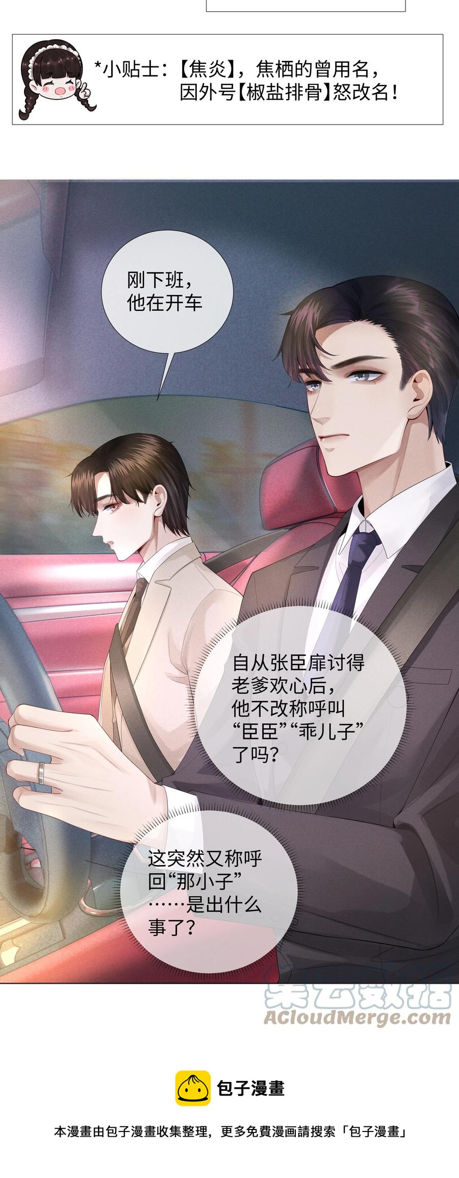 总裁的百万剧本漫画,011 带你去消遣~！1图