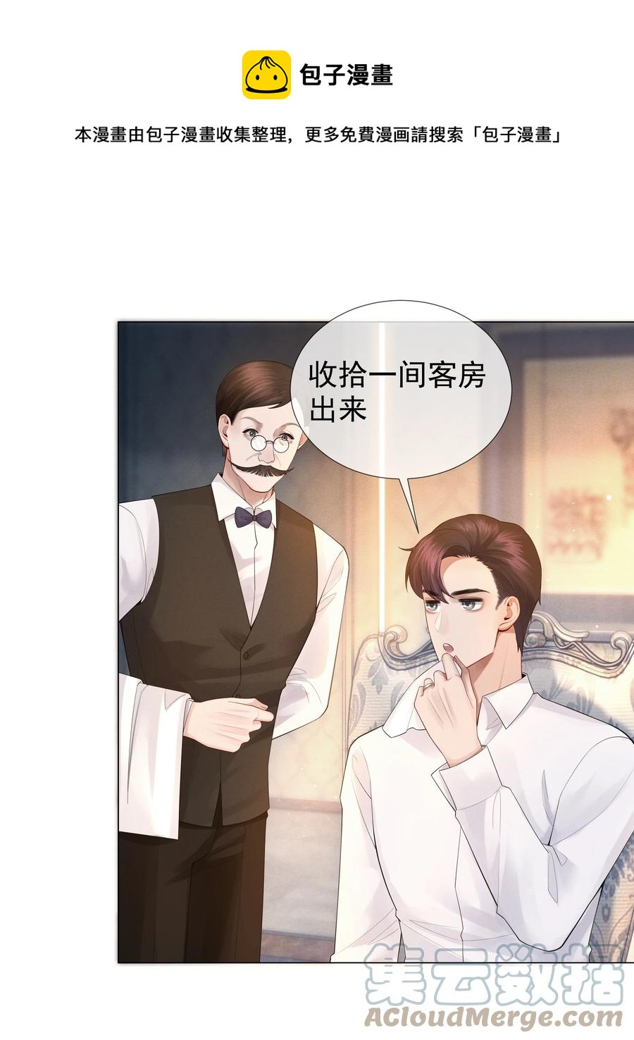 总裁的百万剧本漫画,017 你还在想那个穷小子！1图