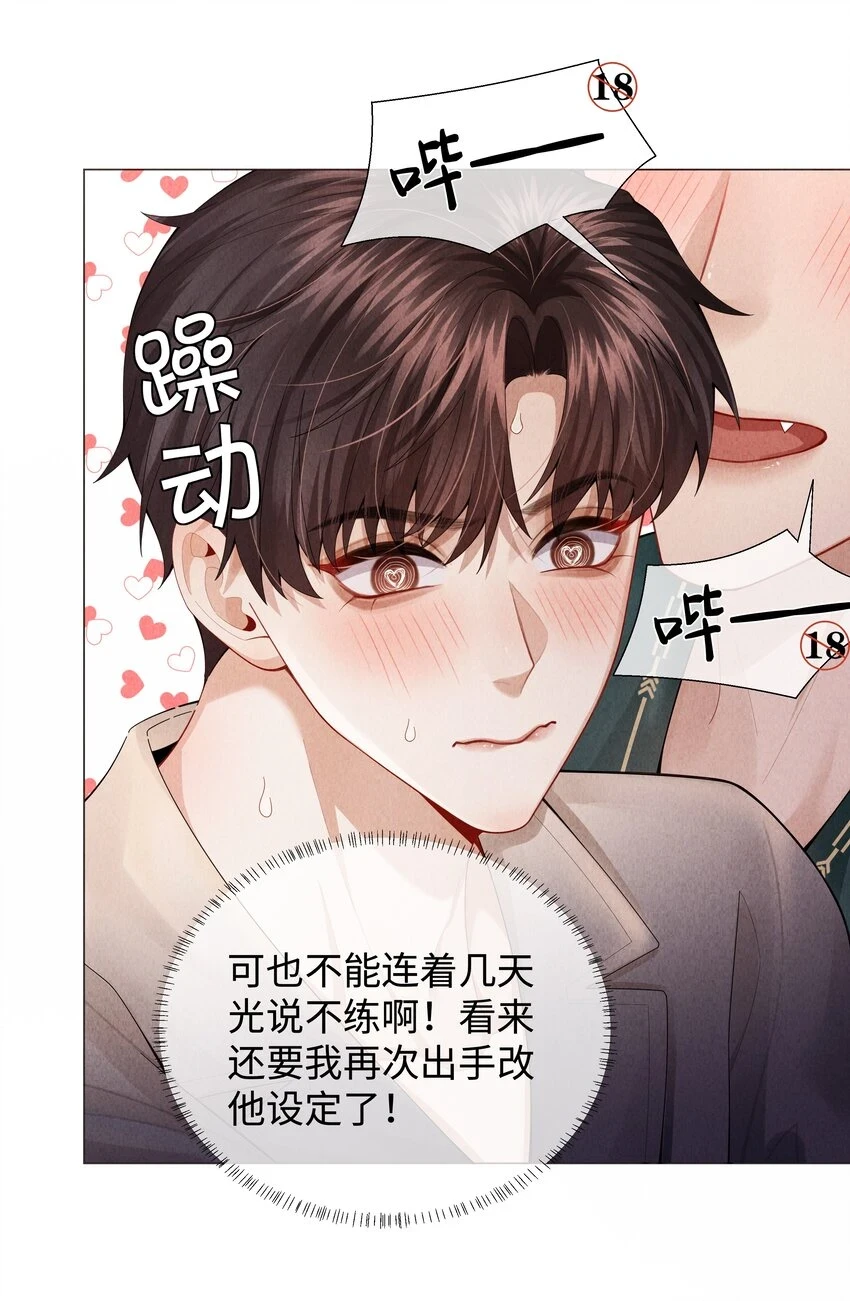 总裁的百万剧本漫画,068 遂，干2图