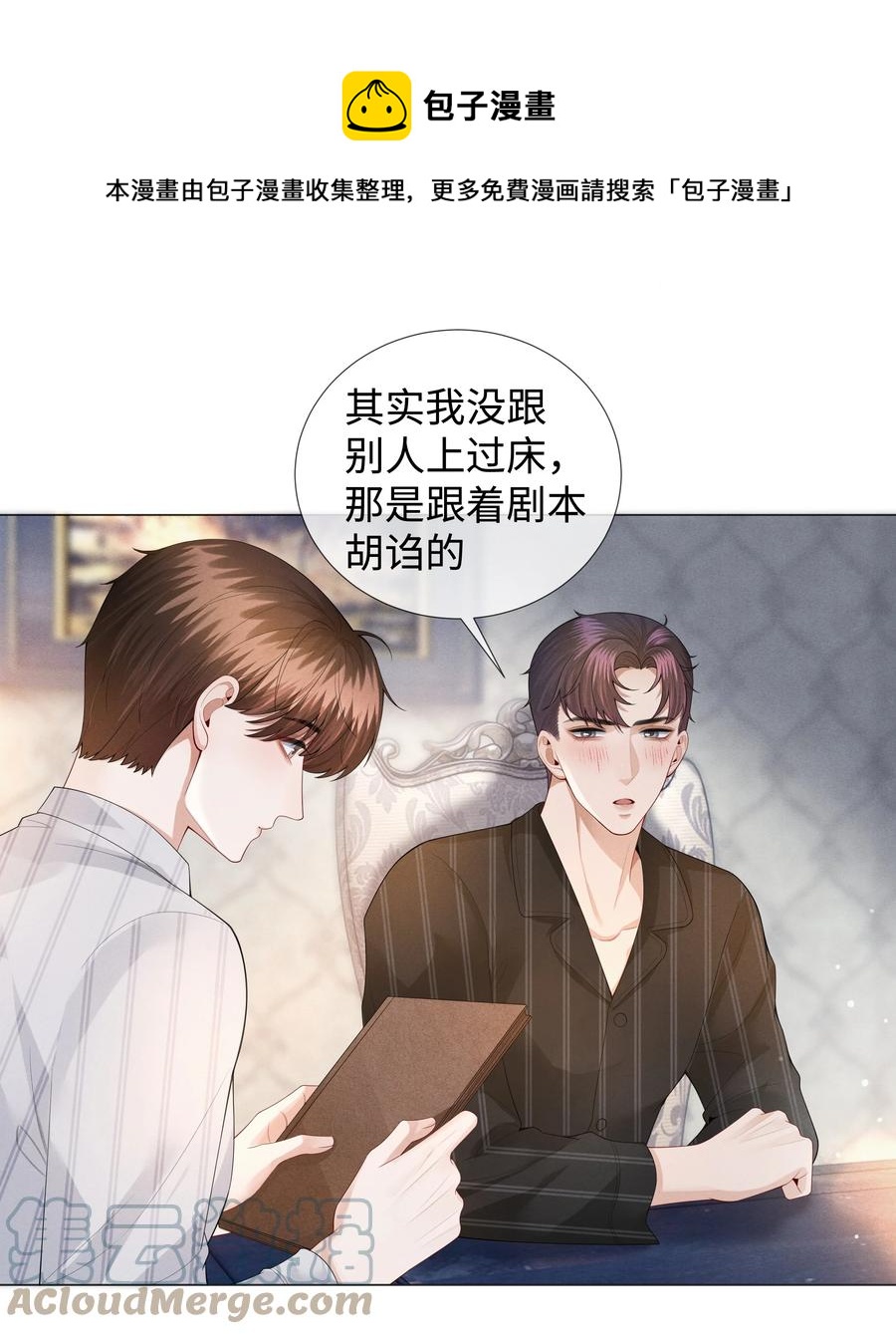 总裁的百万剧本漫画,028 穷小子张臣扉1图