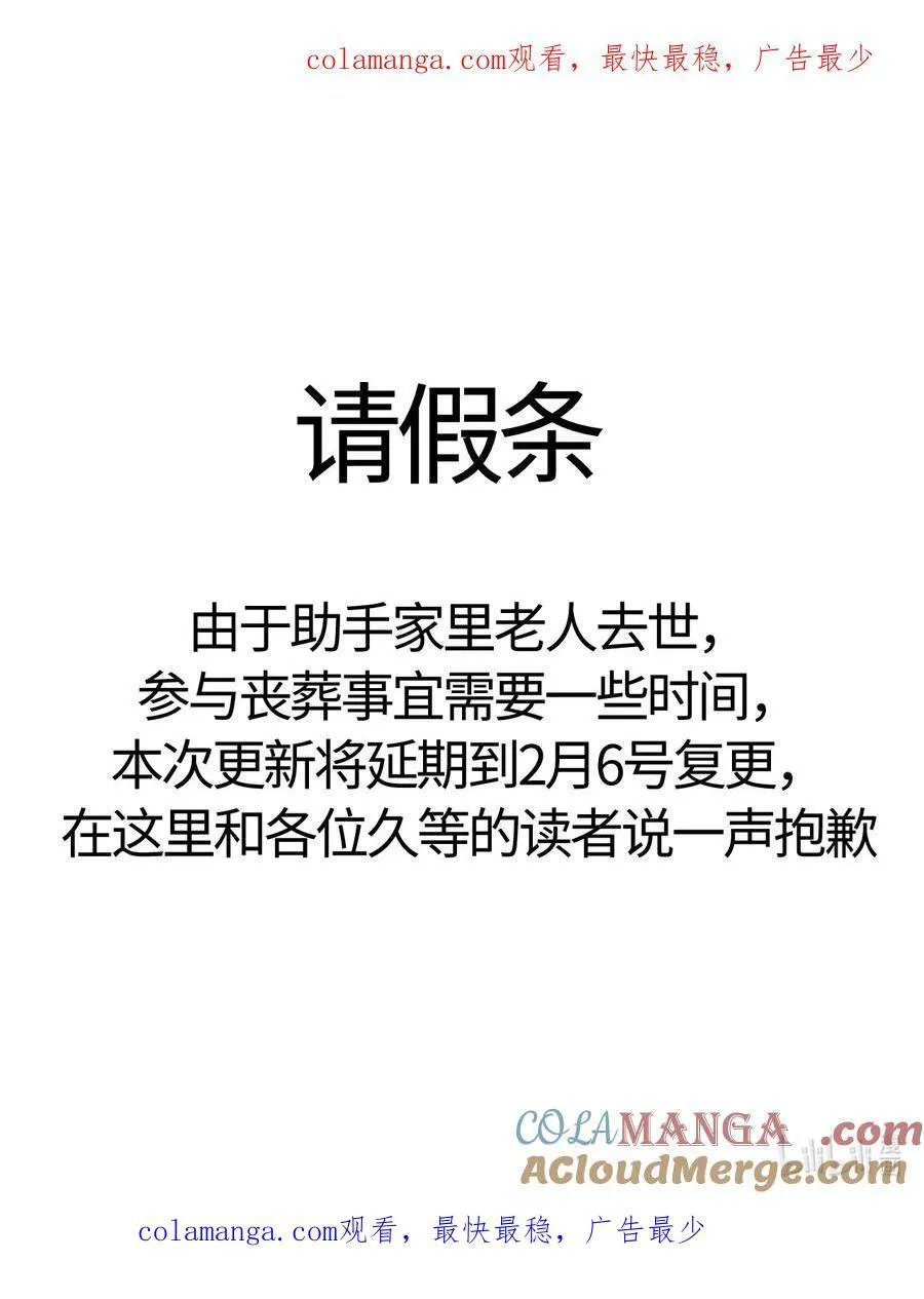 总裁的百万剧本漫画,请假条 2月6日再会，不见不散~1图