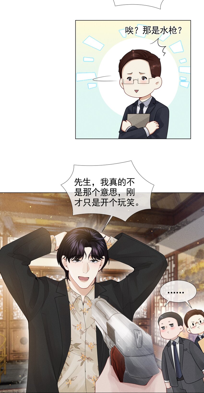 总裁的百万剧本漫画,053 一水枪打死2图