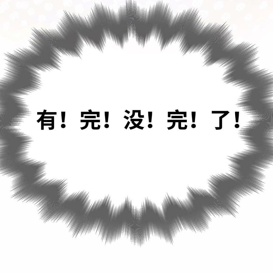 总裁的百万剧本漫画,080 看招！糖蒜配炸酱面！2图