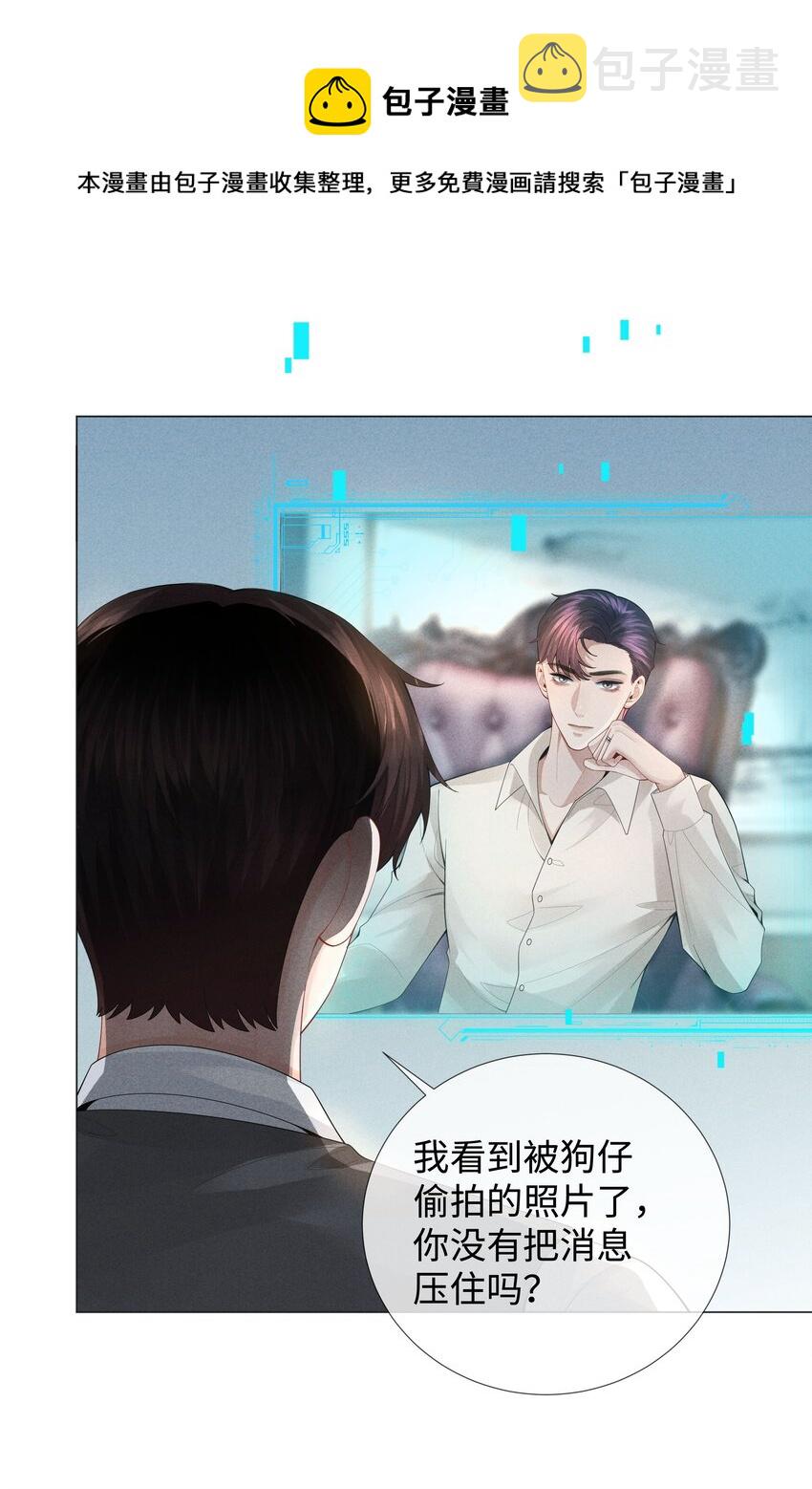 总裁的百万剧本漫画,038 敌国间谍1图