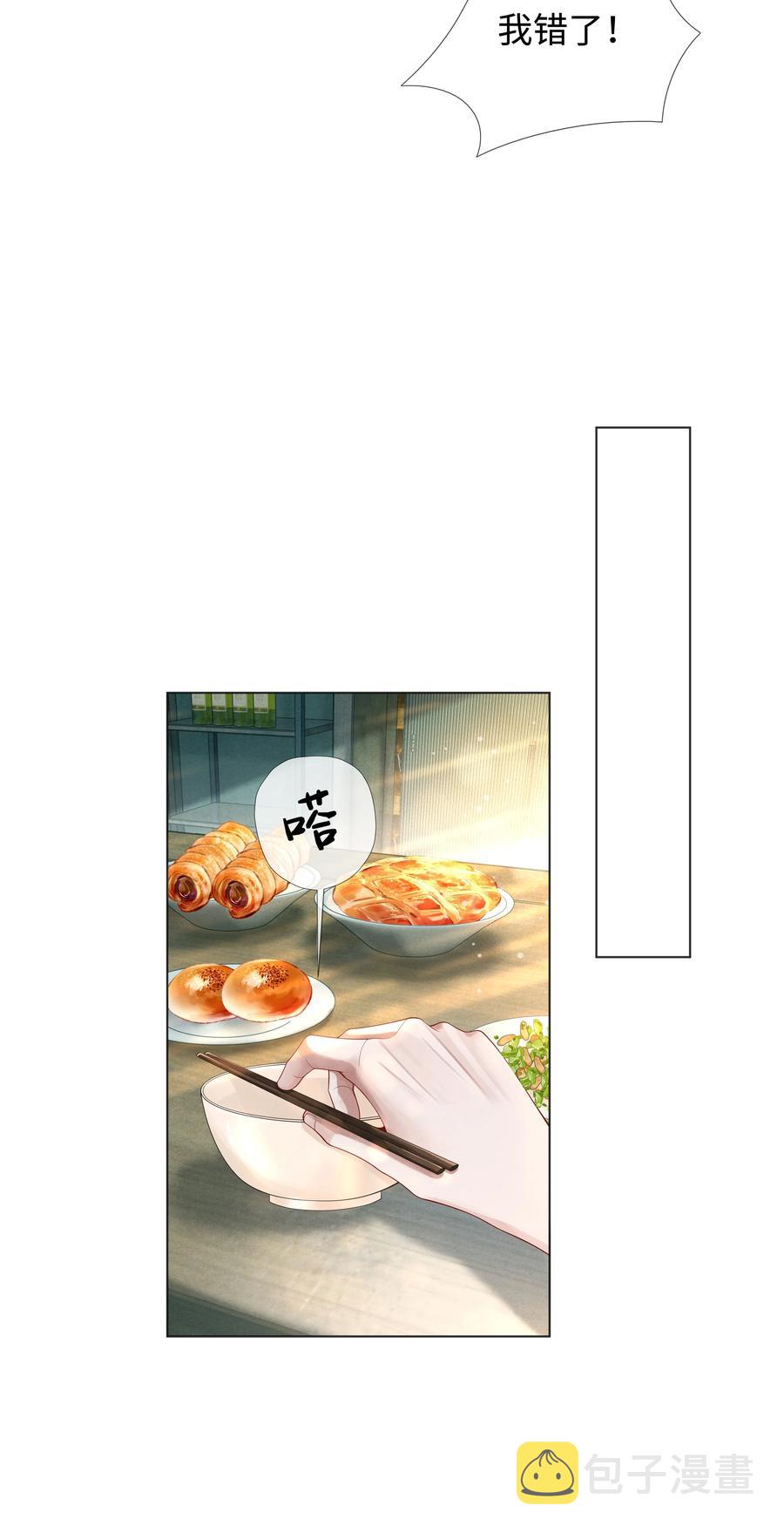 总裁的百万剧本漫画,015 讨好岳父大人很重要2图