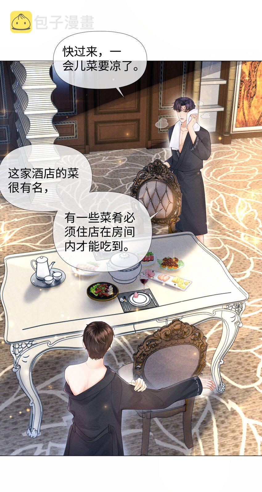 总裁的百万剧本漫画,63 陪干爹睡觉1图