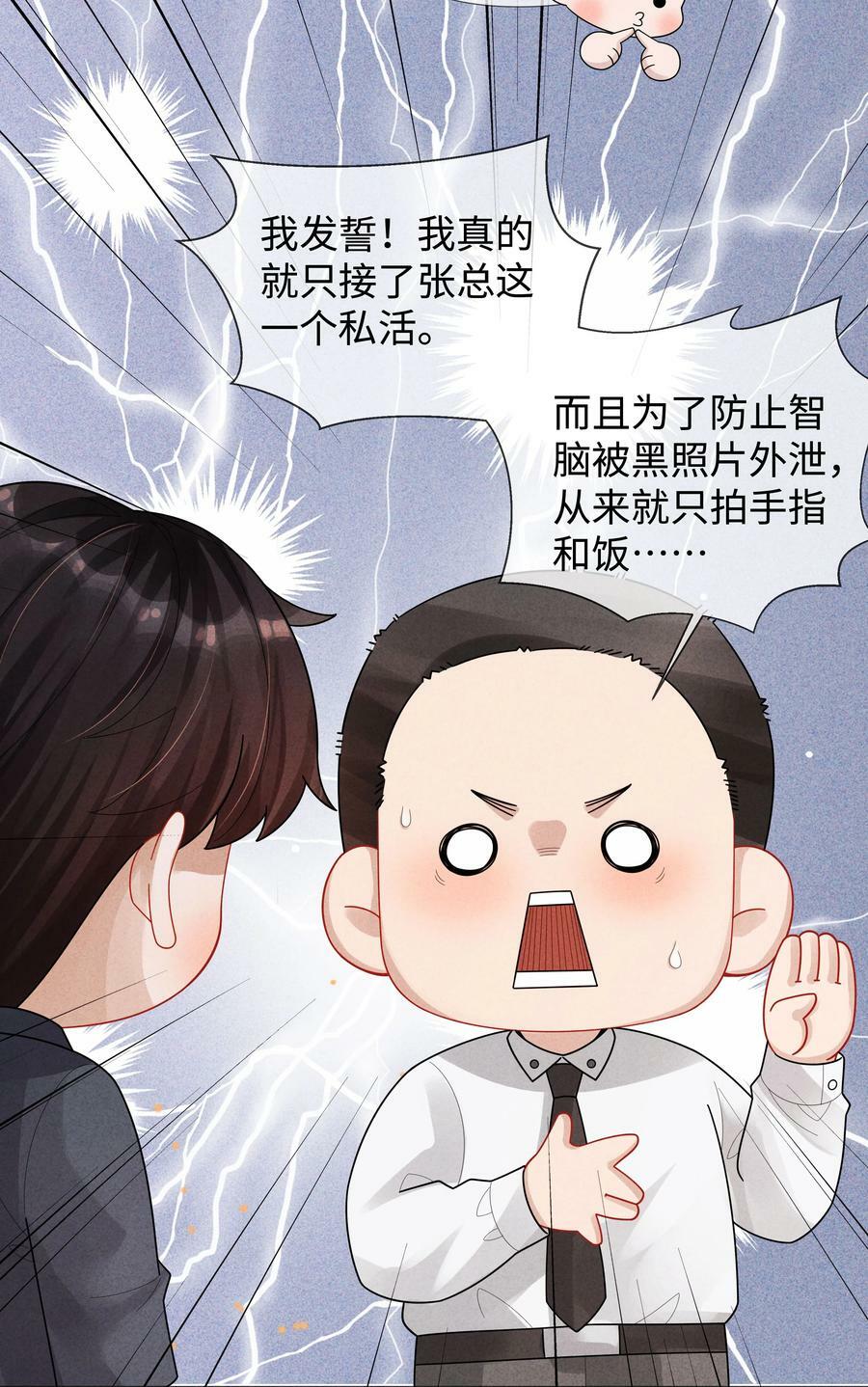 总裁的百万剧本漫画,069 一点教训！2图