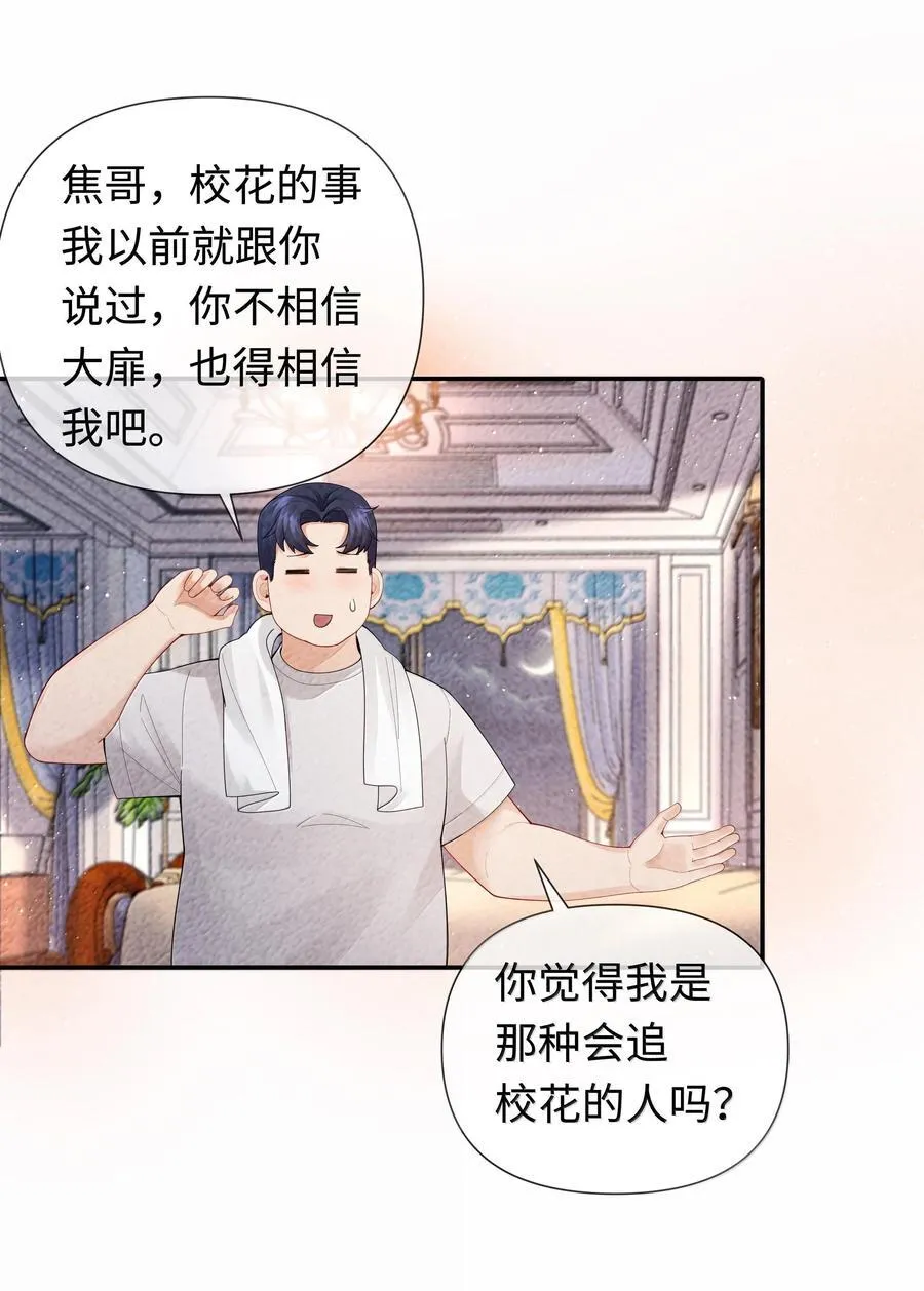 总裁的百万剧本漫画,106 傻瓜2图