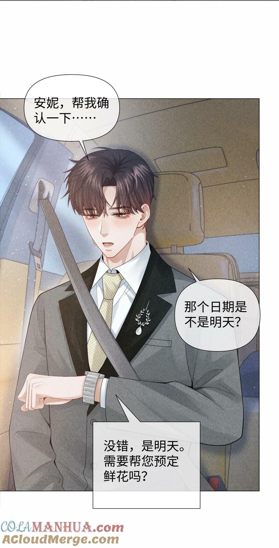 总裁的百万剧本漫画,081 大型屠狗现场1图