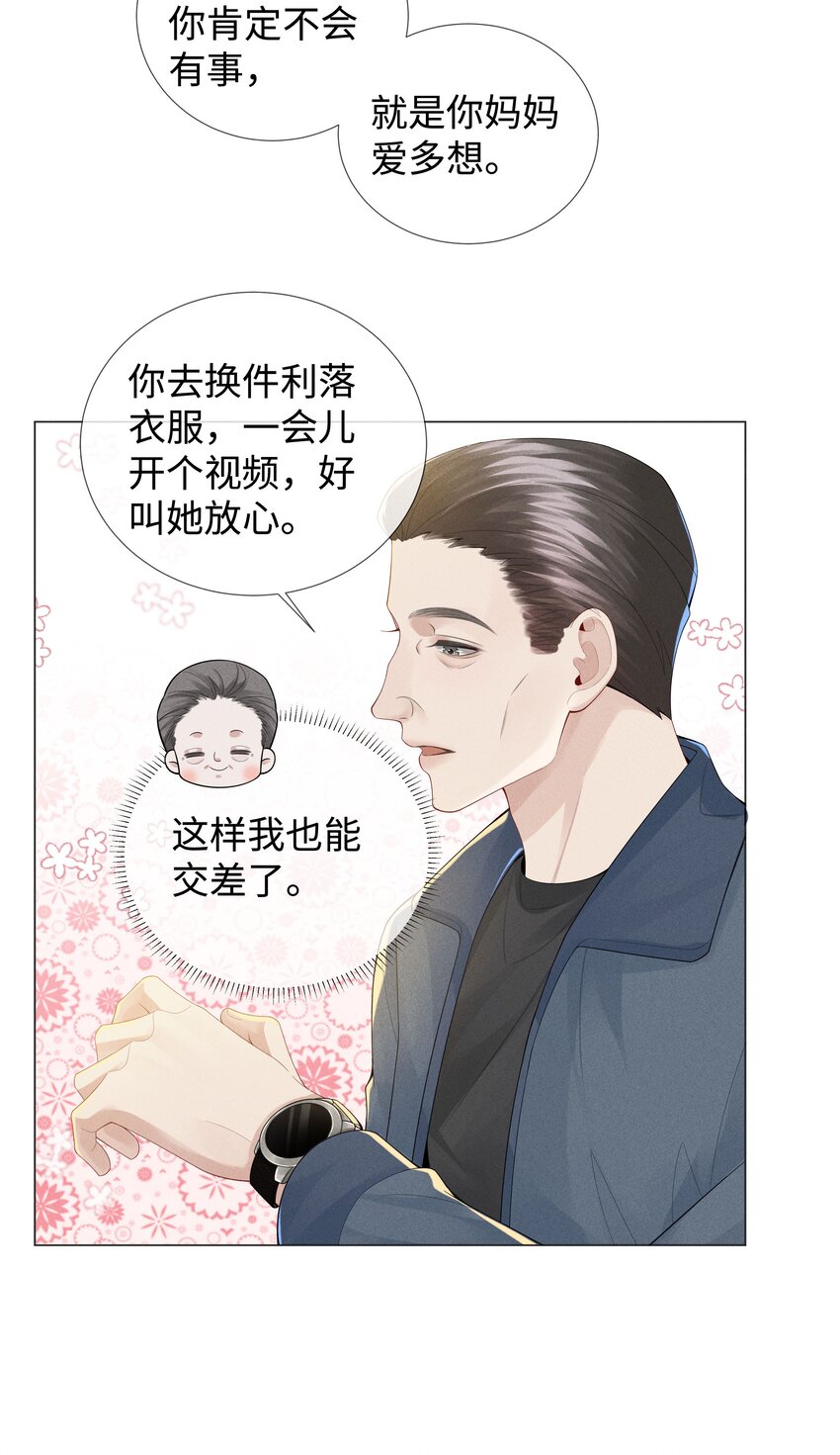 总裁的百万剧本漫画,043 我只要你1图