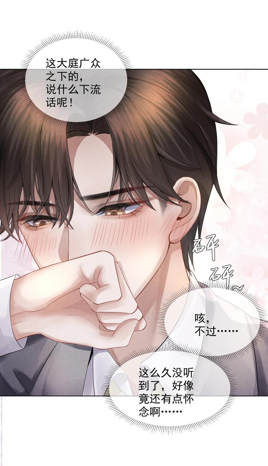总裁的百万剧本漫画,04 纾解总裁的…欲望2图