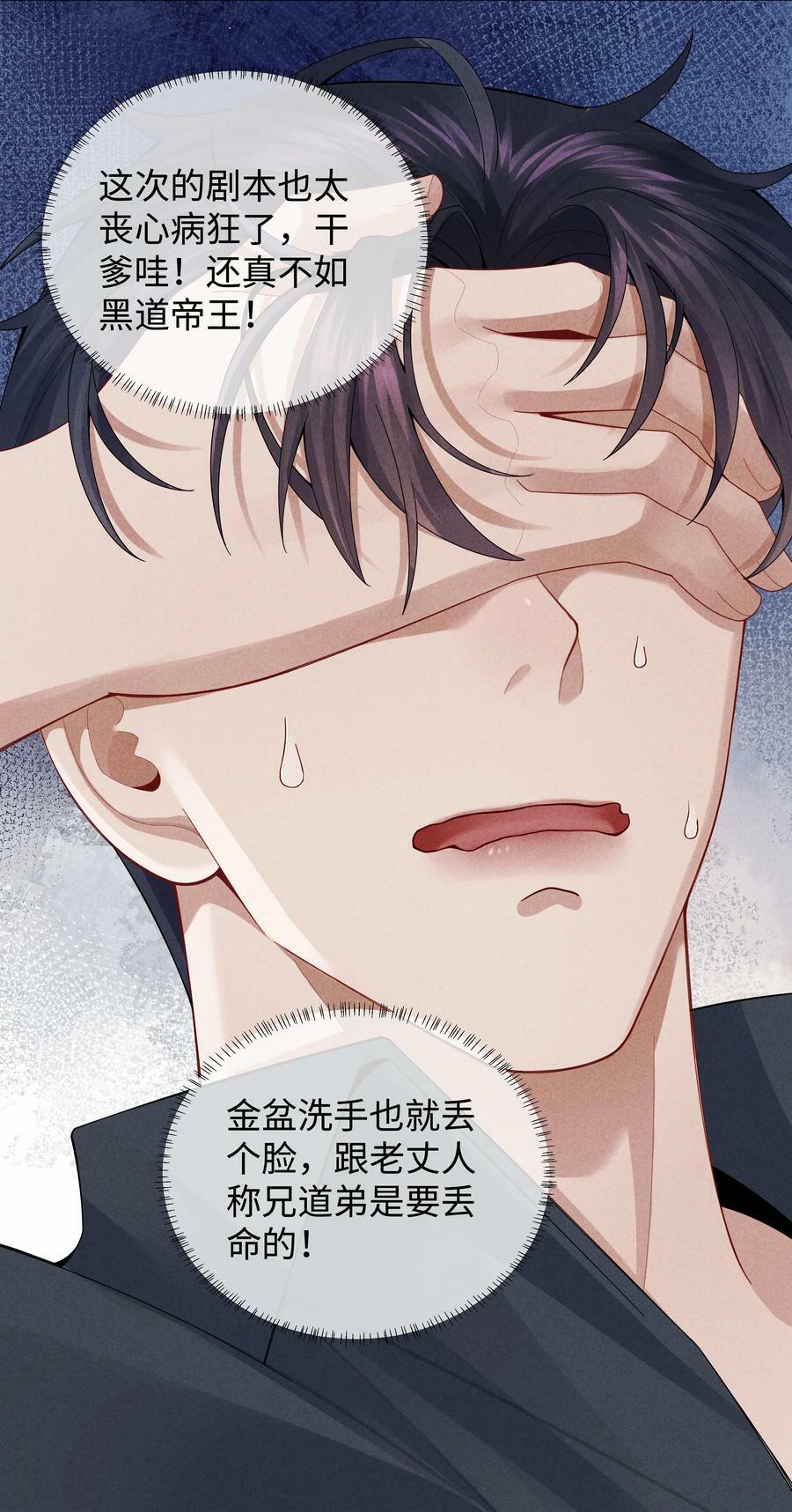 总裁的百万剧本漫画,072 我的宝贝白菜2图