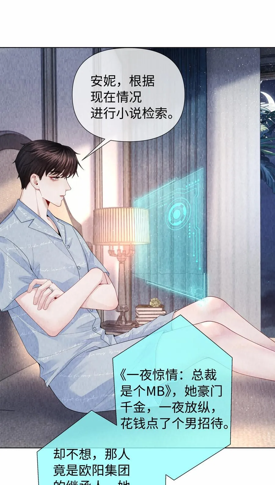 总裁的百万剧本漫画,100 【百话达成】我包养他？！2图