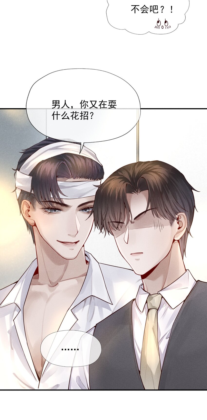总裁的百万剧本漫画,02 履行夫妻的义务2图