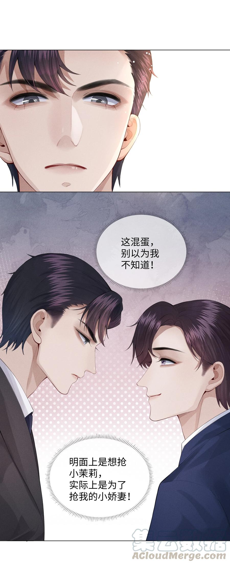 总裁的百万剧本漫画,09 敢在我面前拉拉扯扯！1图