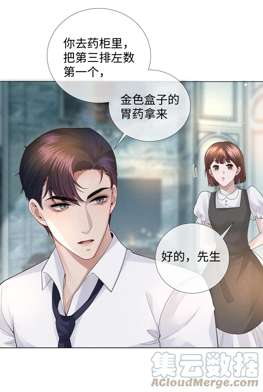 总裁的百万剧本漫画,020 不能对不起炎炎1图