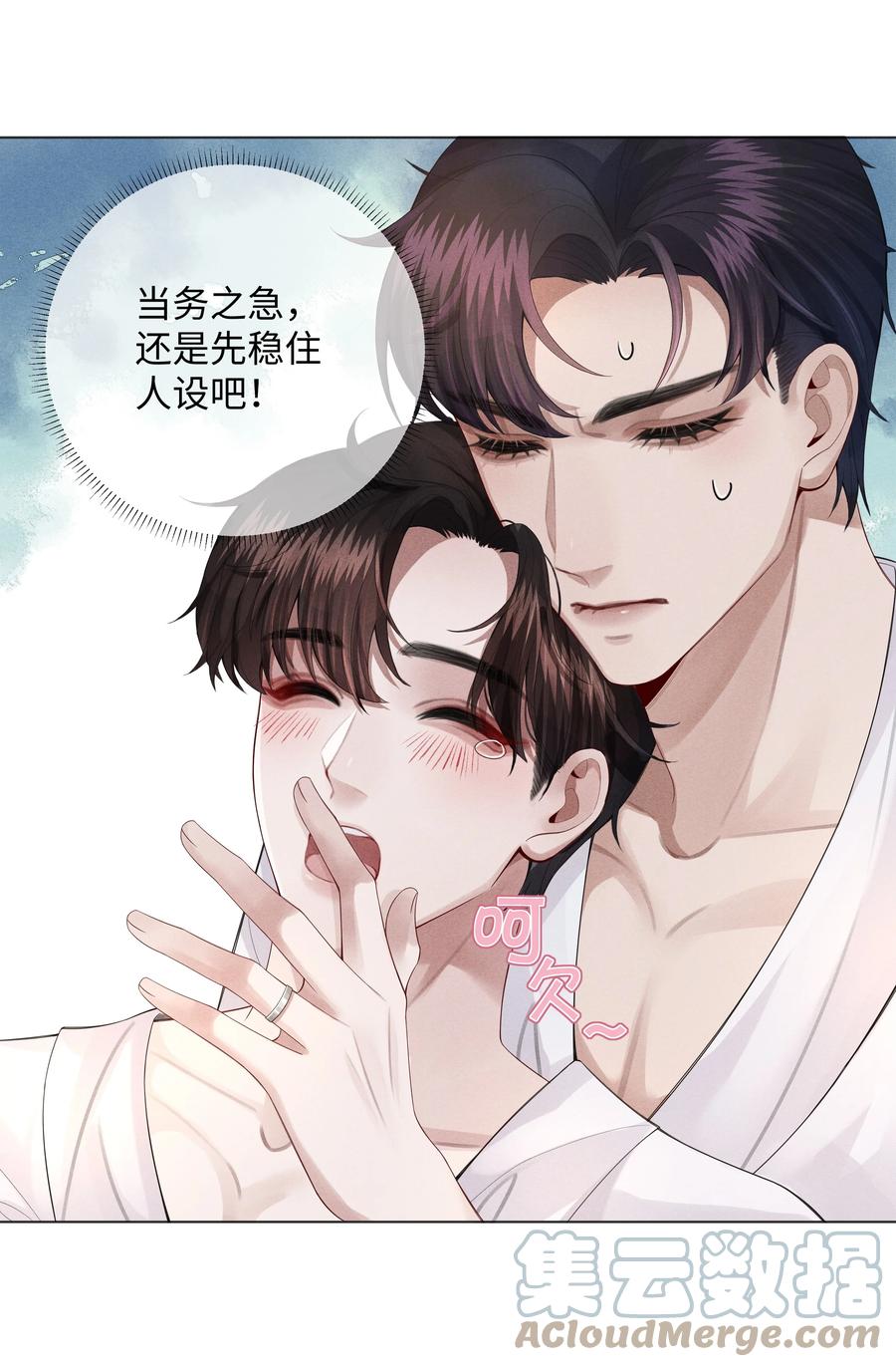 总裁的百万剧本漫画,014 该算账了1图