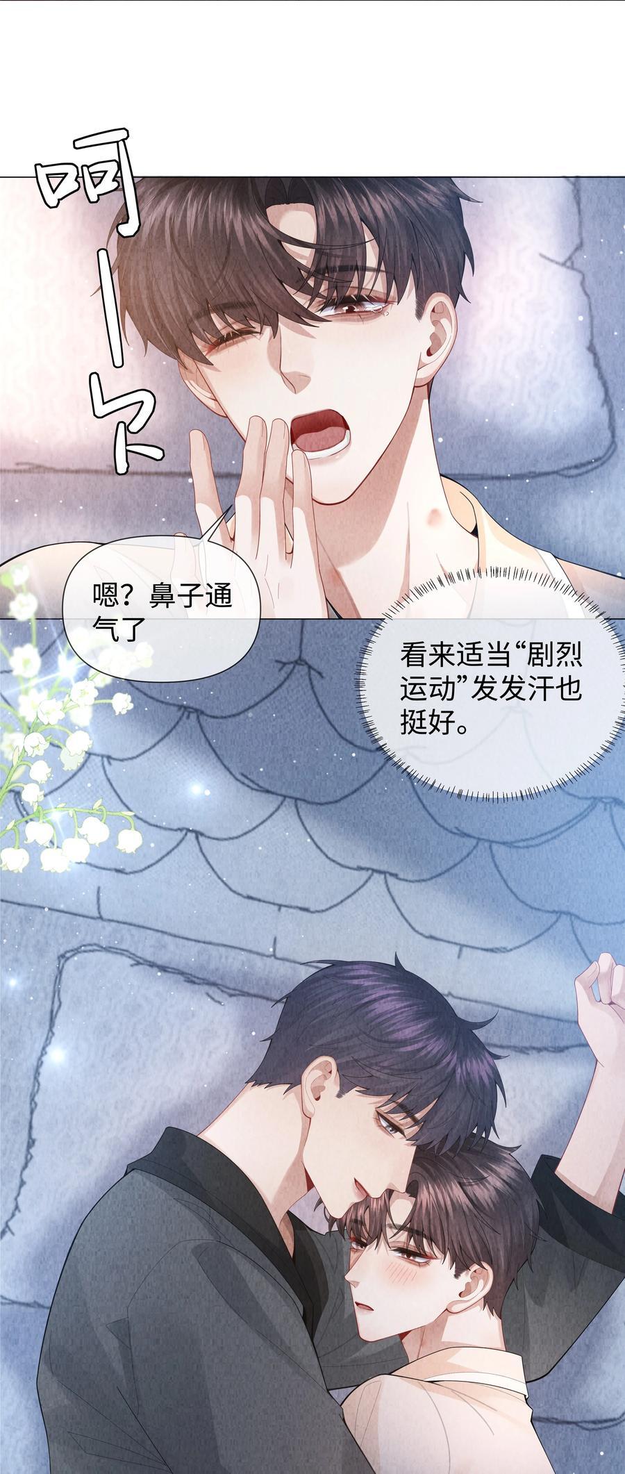 总裁的百万剧本漫画,083 我是你蝶2图