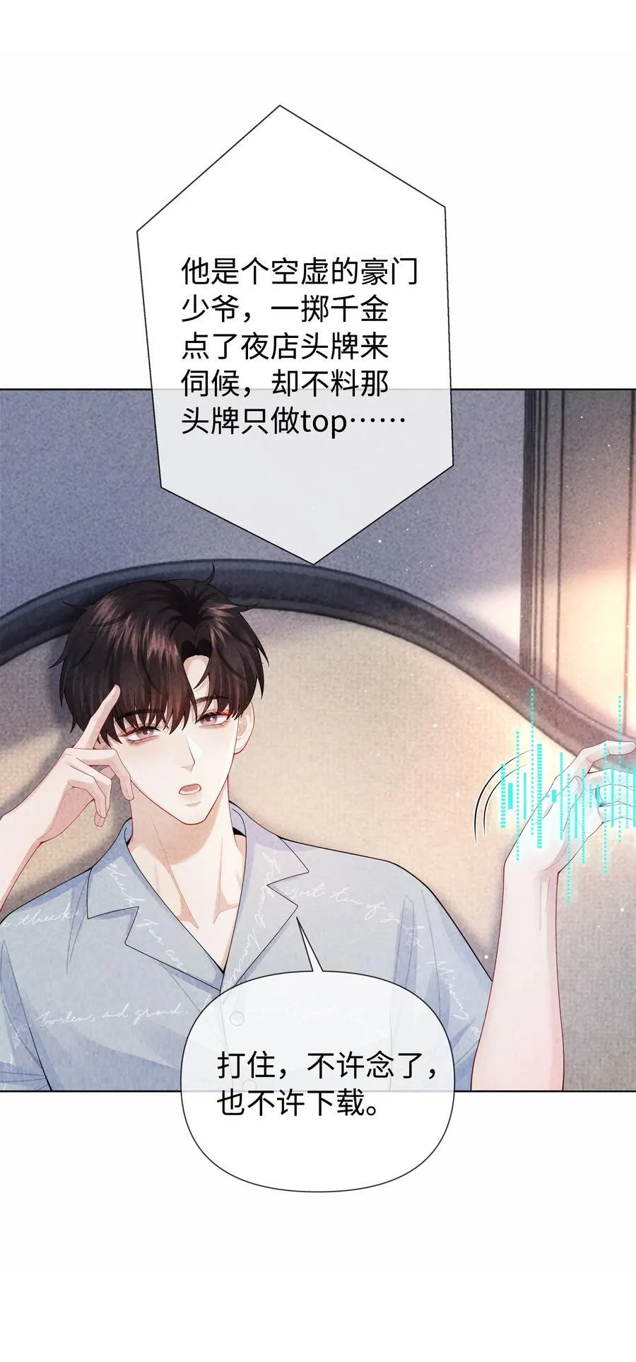 总裁的百万剧本漫画,100 【百话达成】我包养他？！2图