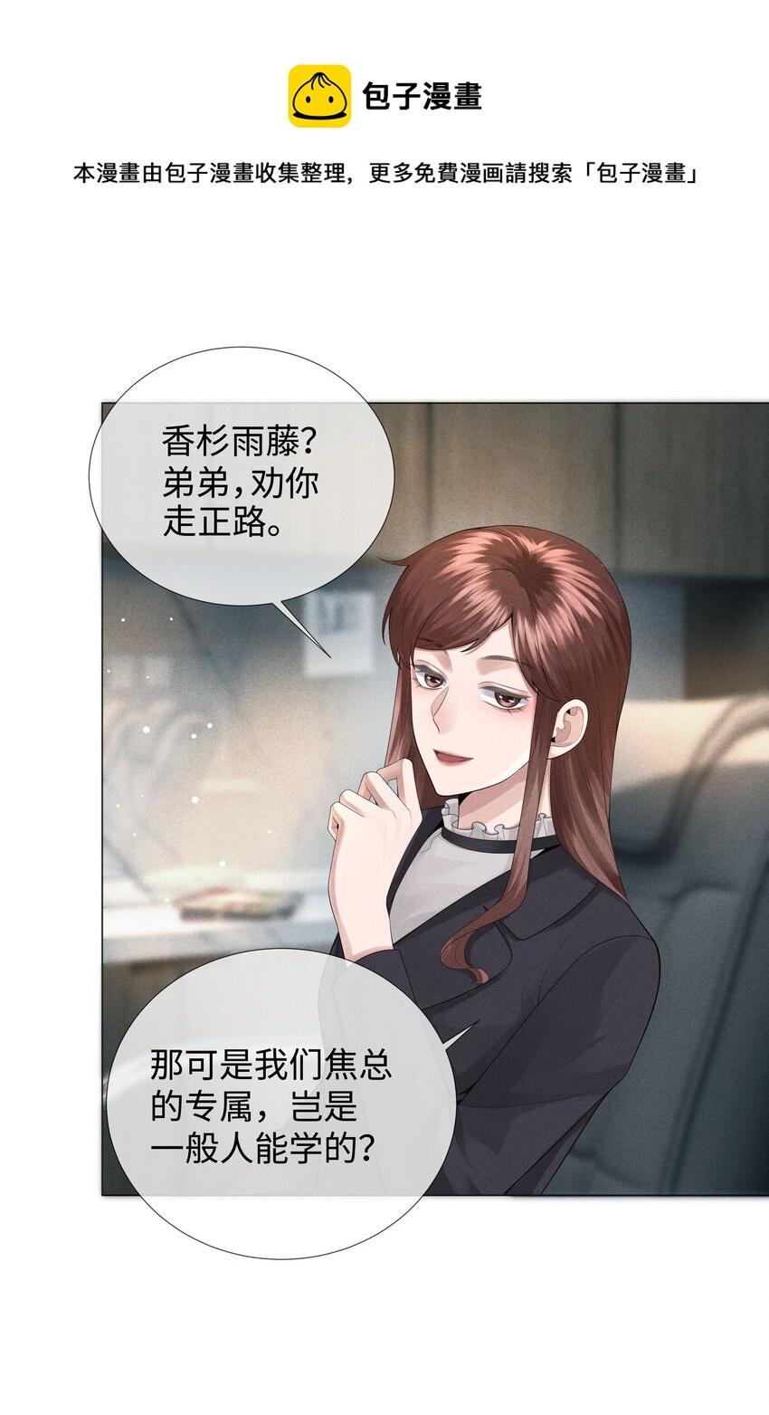 总裁的百万剧本漫画,039 看得到吃不到1图