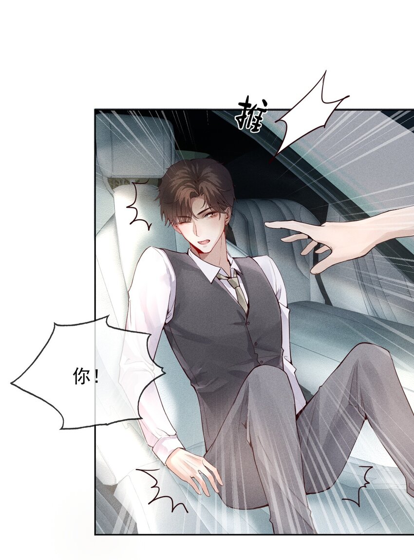 总裁的百万剧本漫画,02 履行夫妻的义务2图