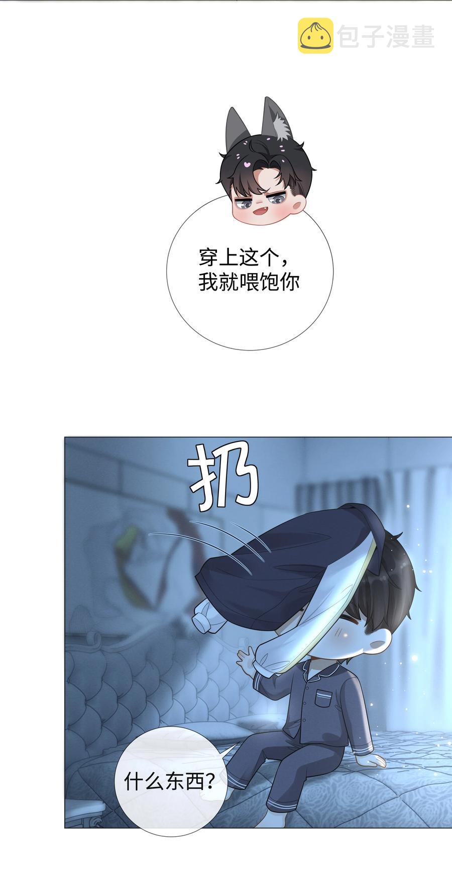 总裁的百万剧本漫画,025 叫我“学长”2图