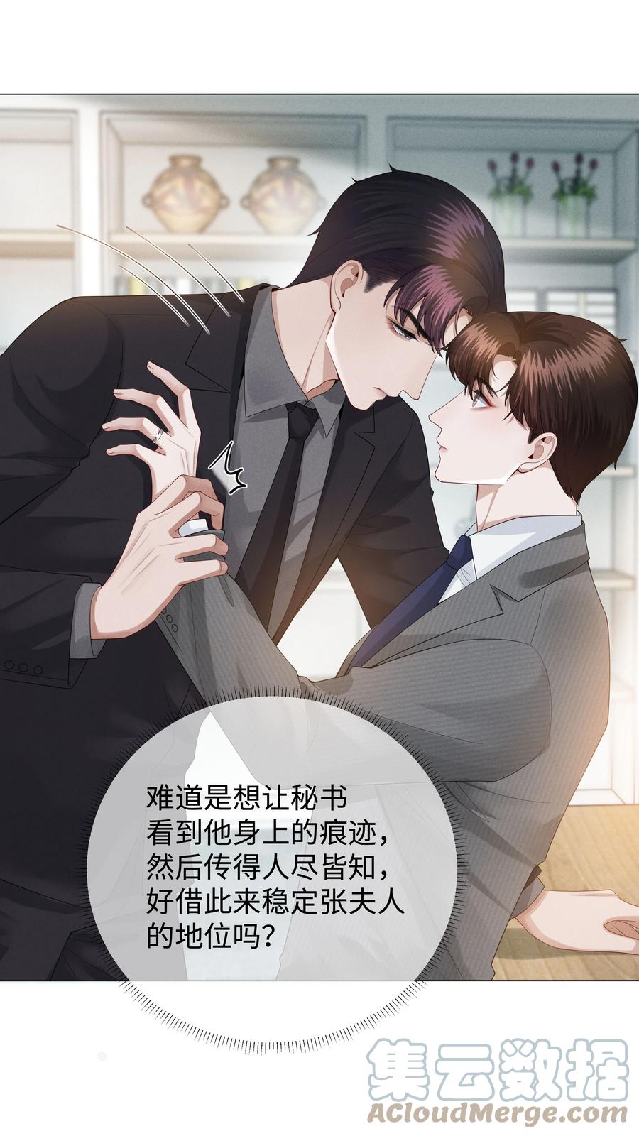 总裁的百万剧本漫画,023 他爱吃的“椒盐排骨”1图