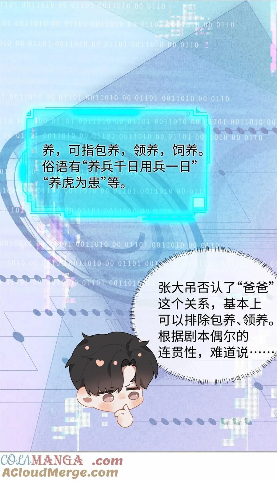 总裁的百万剧本漫画,100 【百话达成】我包养他？！1图